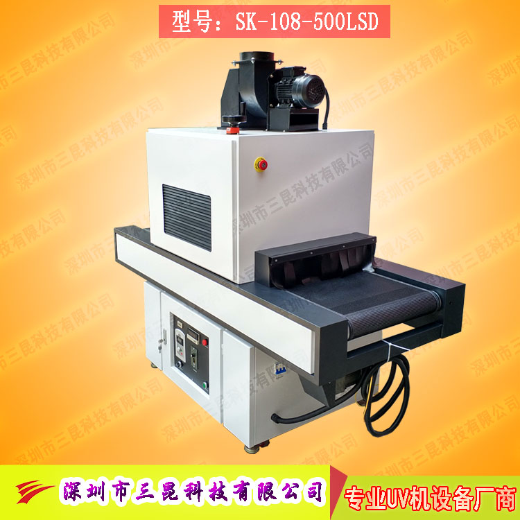 【立體uv固化機】適用于玩具、晶圓等工藝品專用SK-108-500LSD
